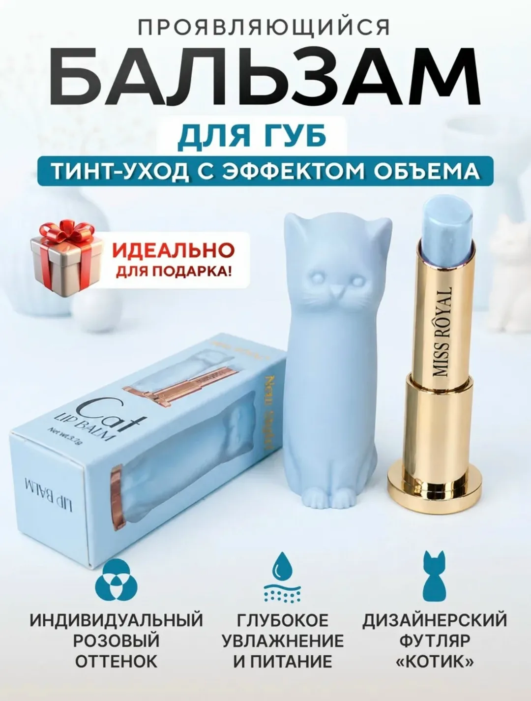 Прозрачная гигиеническая помаду с ненавязчивым ароматом, представленном в оригинальном футляре в виде котика Вы получите — фото 2