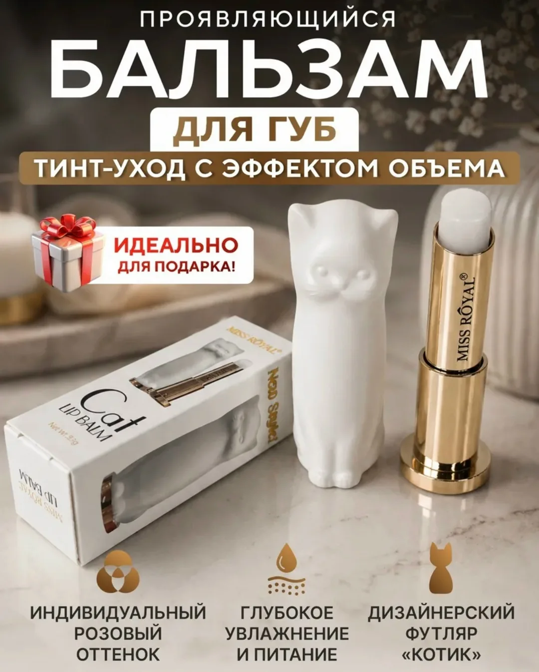 Прозрачная гигиеническая помаду с ненавязчивым ароматом, представленном в оригинальном футляре в виде котика Вы получите — фото 4