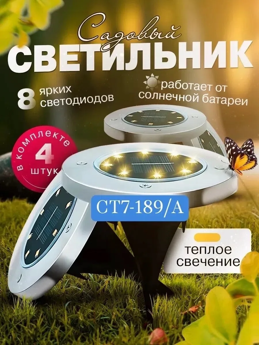 Посуда Светильник уличный на солнечной батарее Диск — фото 1