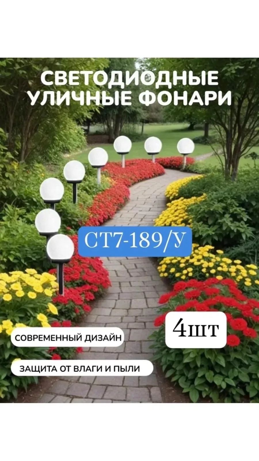 Игрушка Уличные светильники на солнечных батареях — фото 1