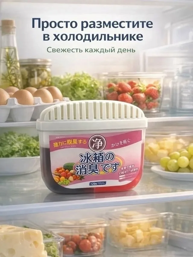 Поглотитель запаха для холодильника — фото 2