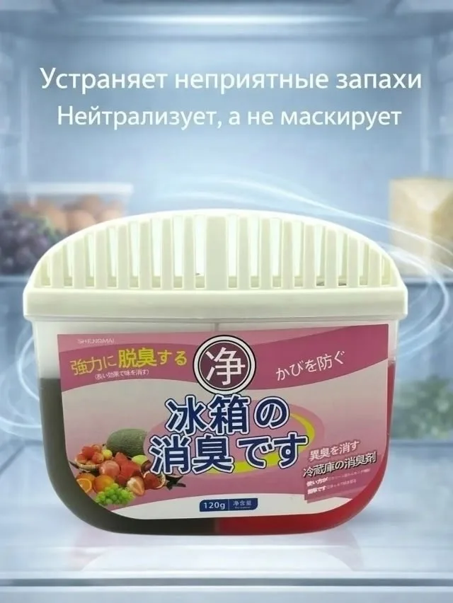Поглотитель запаха для холодильника — фото 4