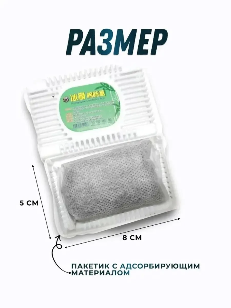 Поглотитель запаха для холодильника — фото 12