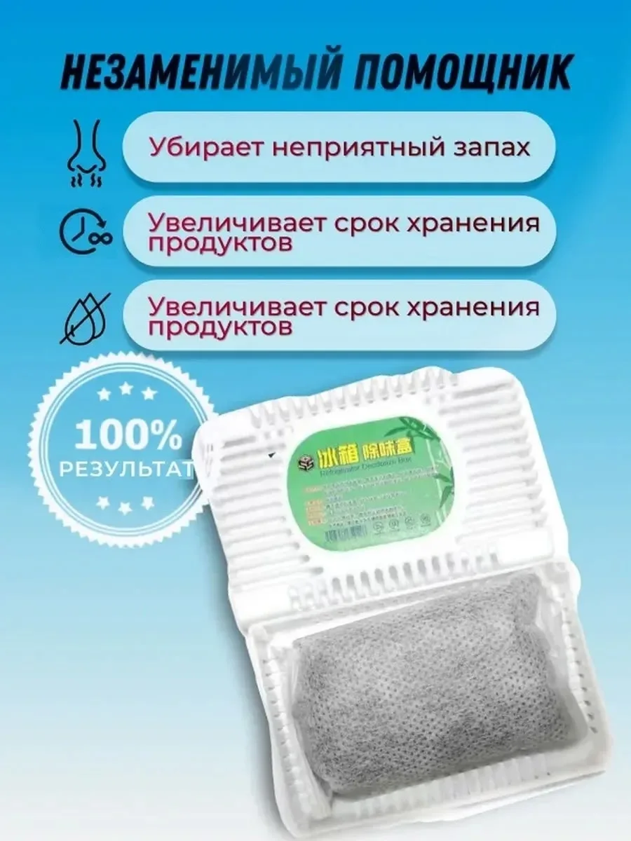 Поглотитель запаха для холодильника — фото 13