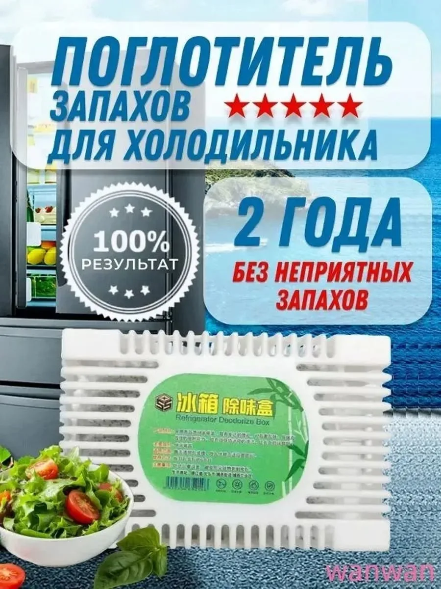 Поглотитель запаха для холодильника — фото 15