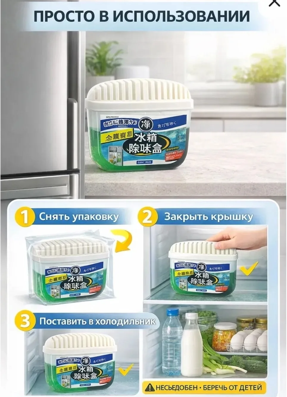 Поглотитель запаха для холодильника — фото 25