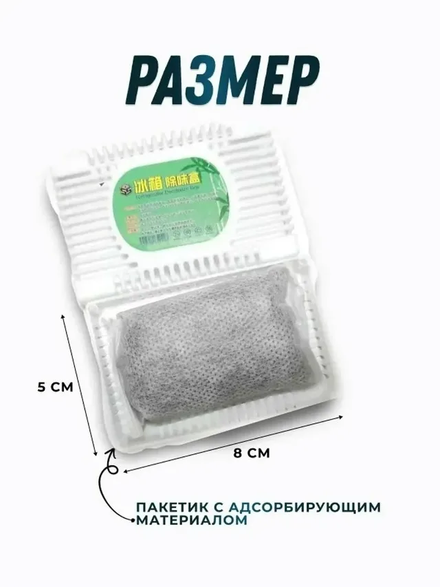Поглотитель запаха для холодильника — фото 32