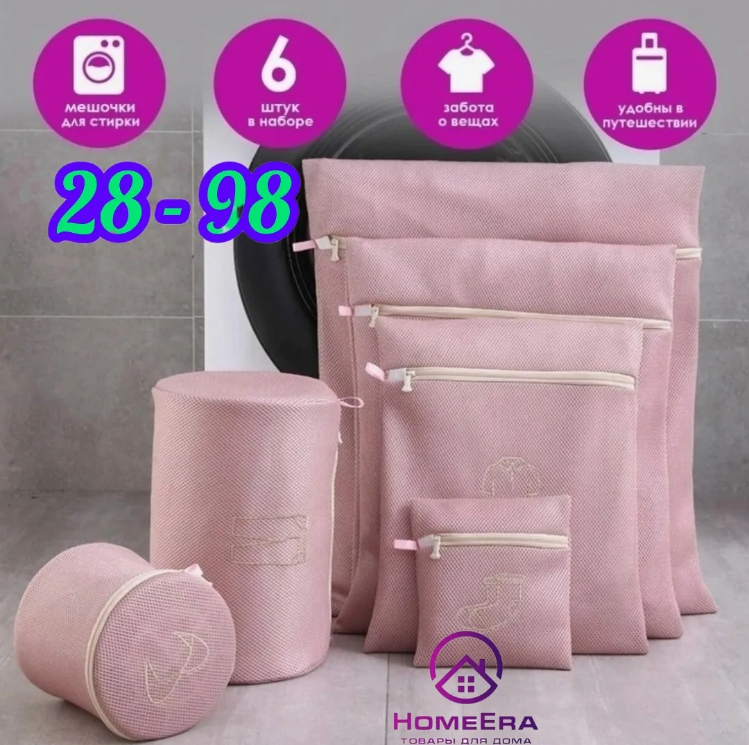 Сумка Двухслойный мешок для стирки HozStore — фото 1