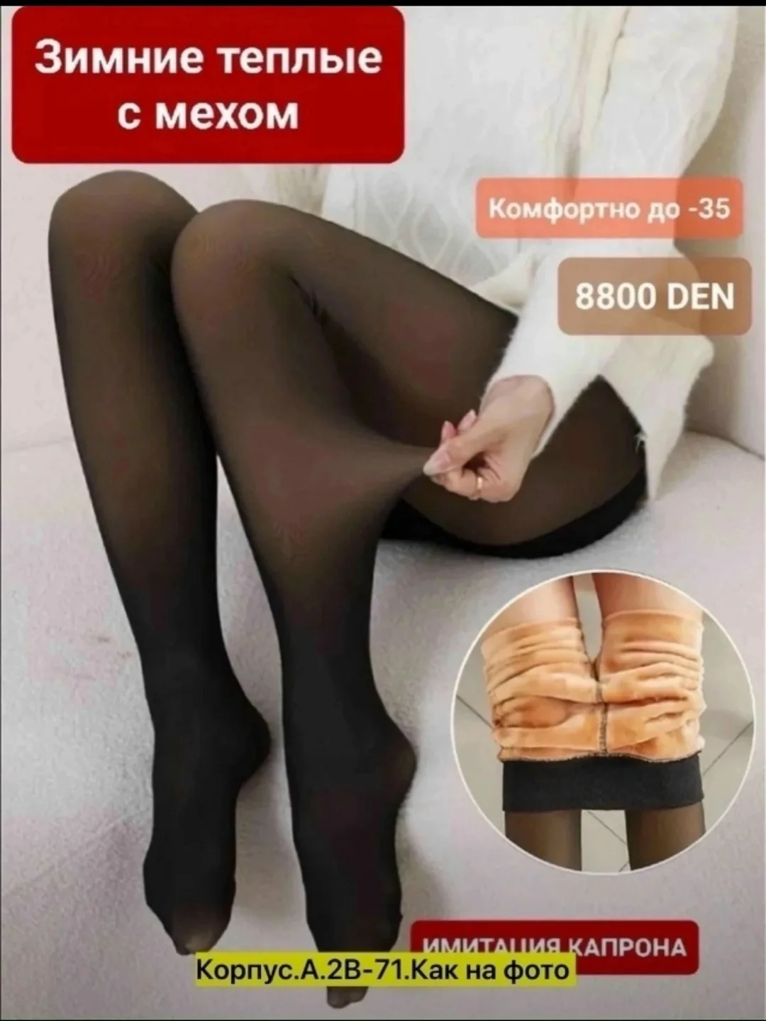 Отличные колготки на меху, кожа — фото 2