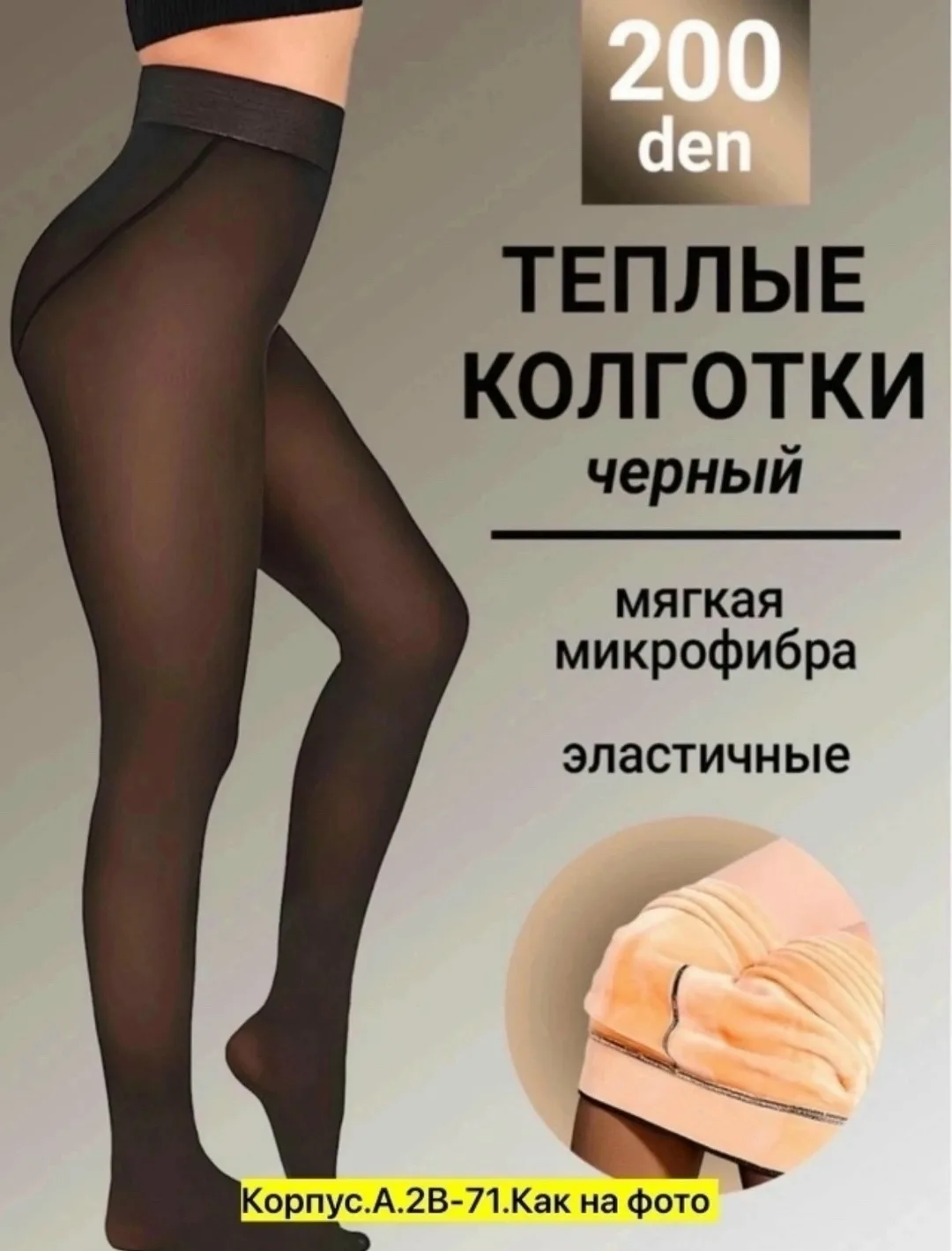 Отличные колготки на меху, кожа — фото 5