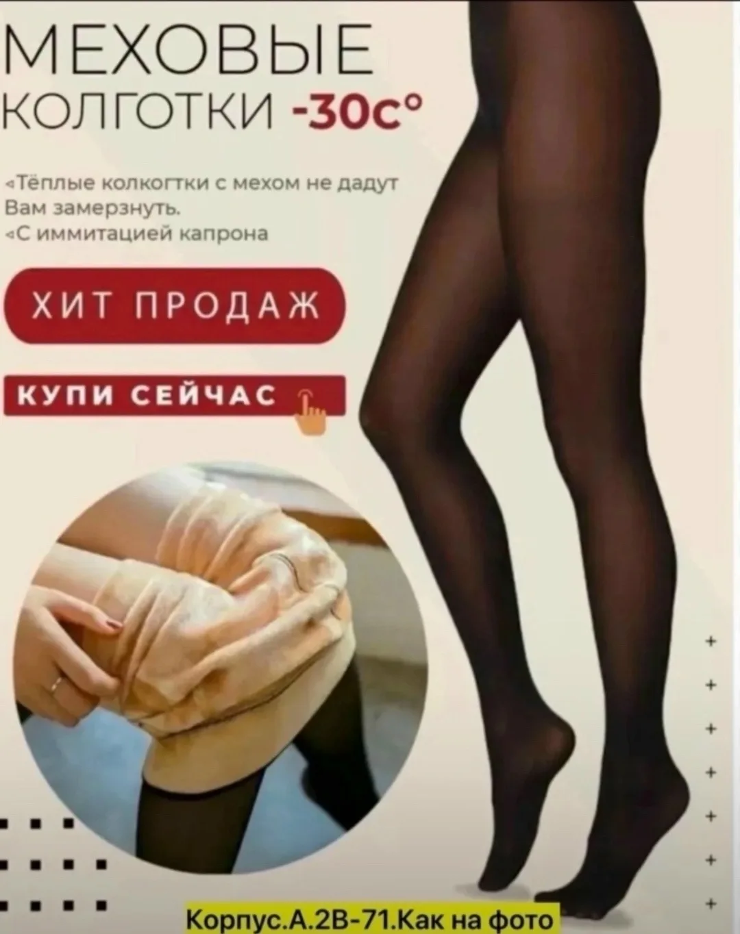 Отличные колготки на меху, кожа — фото 7