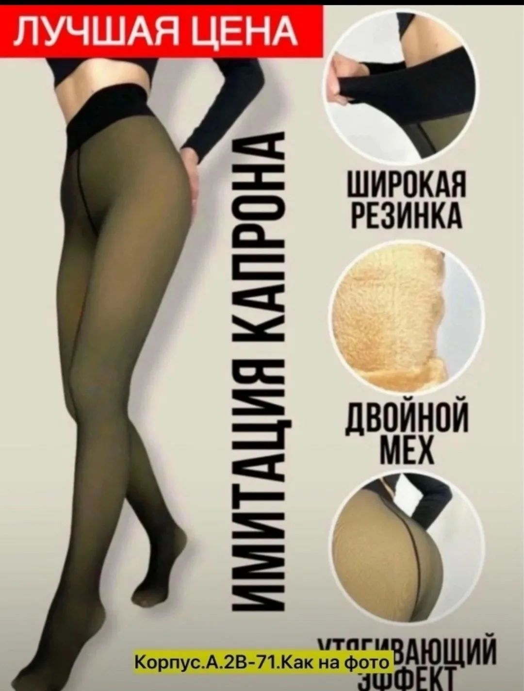 Отличные колготки на меху, кожа — фото 8