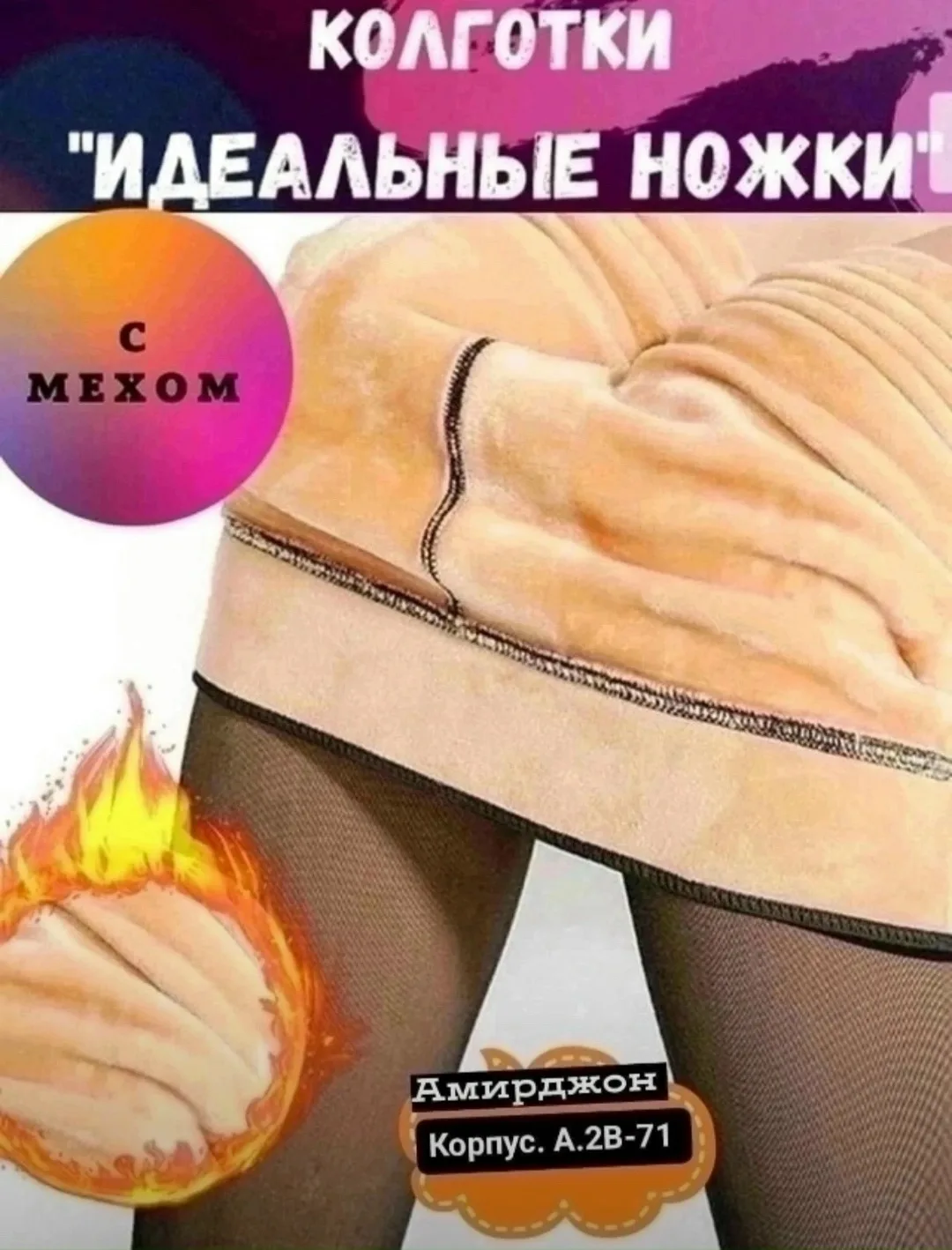 Отличные колготки на меху, кожа — фото 9