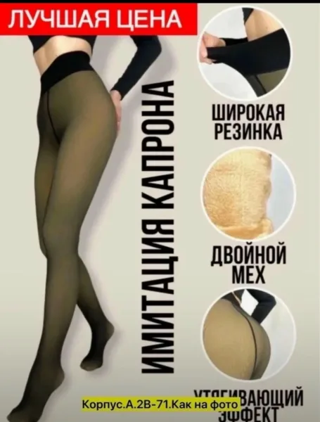 Отличные колготки на меху — фото 8