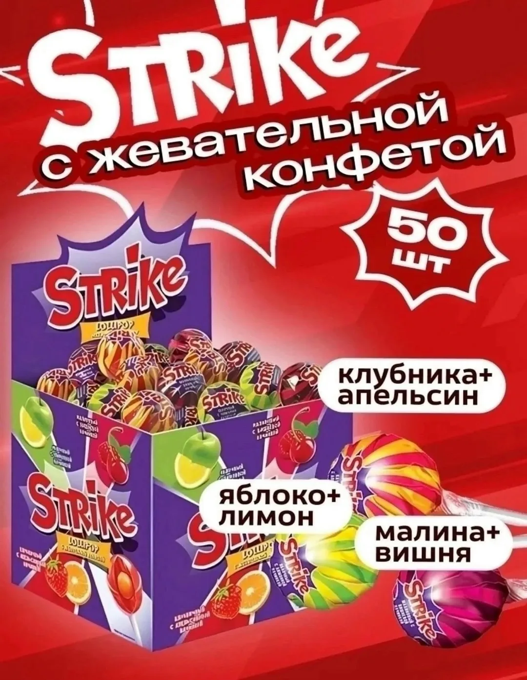Карамель на палочке Strike — фото 1