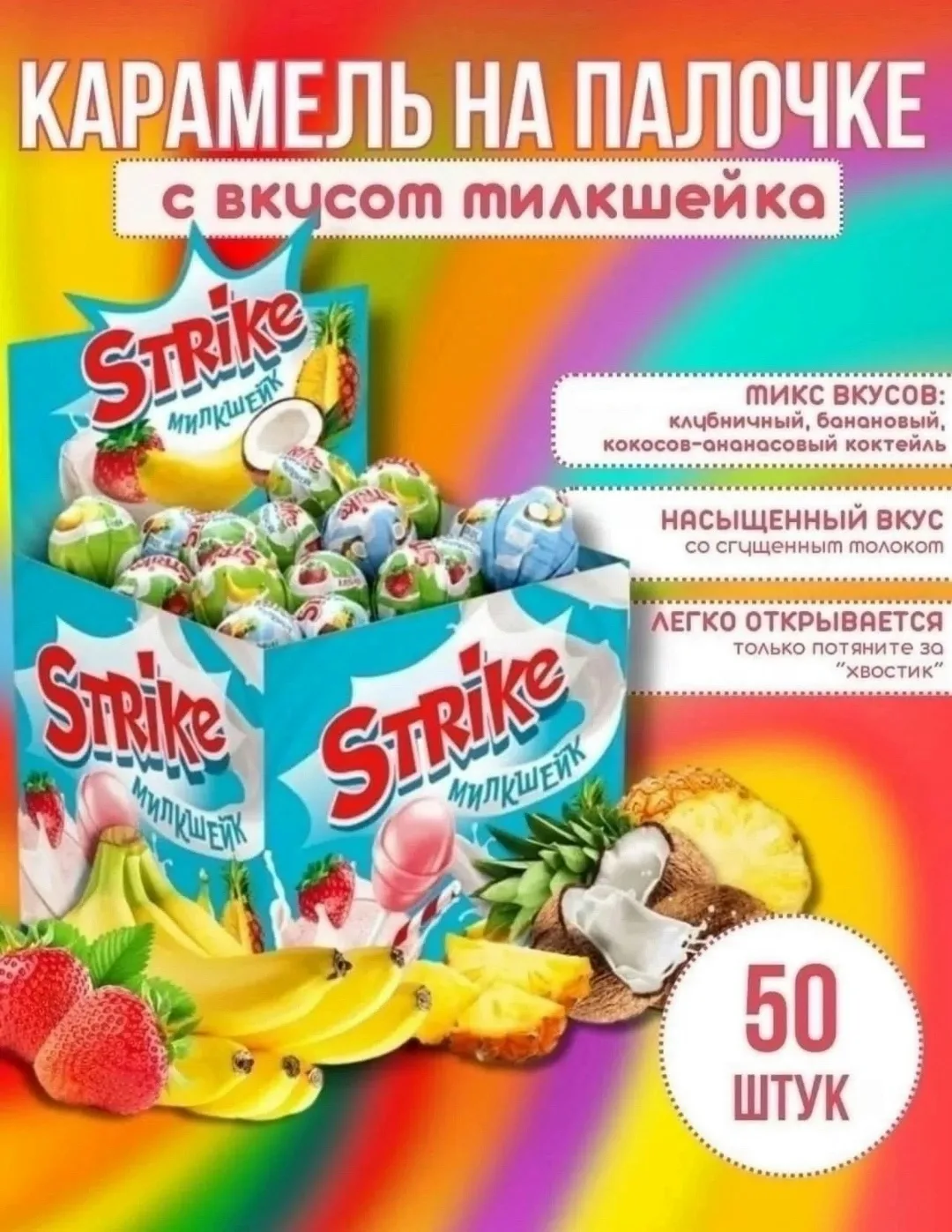 Карамель на палочке Strike — фото 2