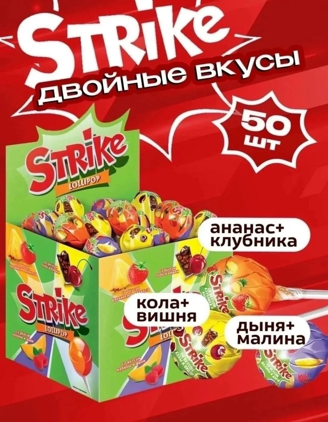 Карамель на палочке Strike — фото 3