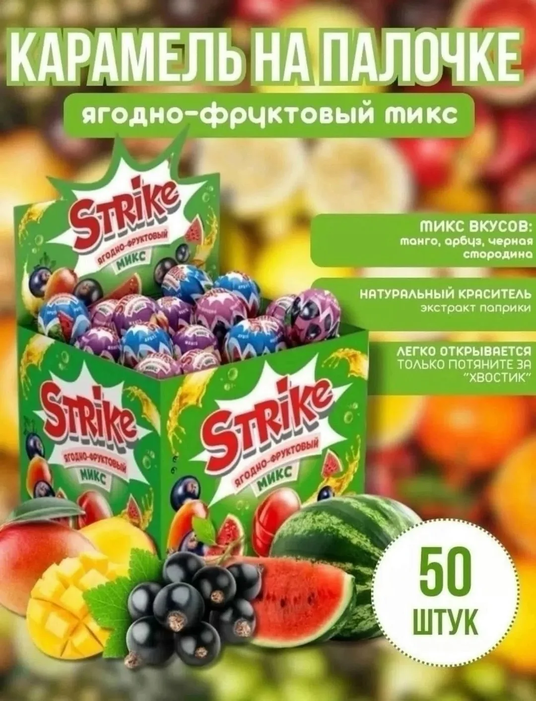 Карамель на палочке Strike — фото 4