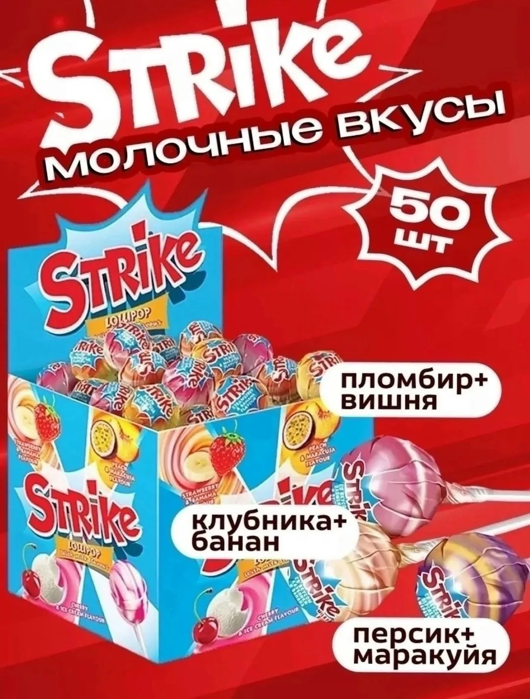 Карамель на палочке Strike — фото 5