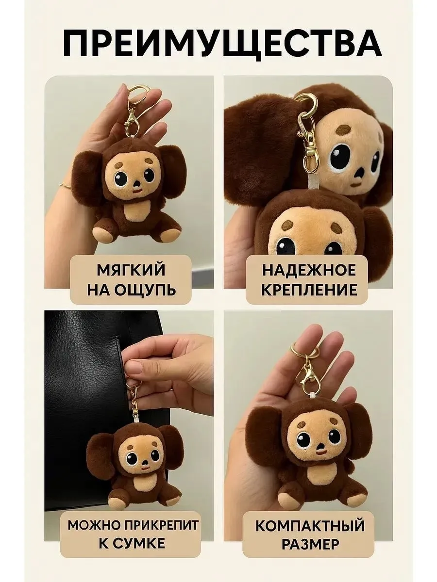 Мягкая игрушка брелок — фото 3