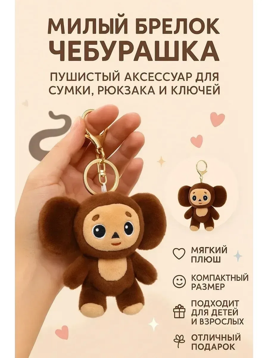 Мягкая игрушка брелок — фото 4