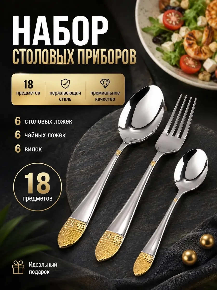Набор столовых приборов на 6 персон 18 предметов — фото 1