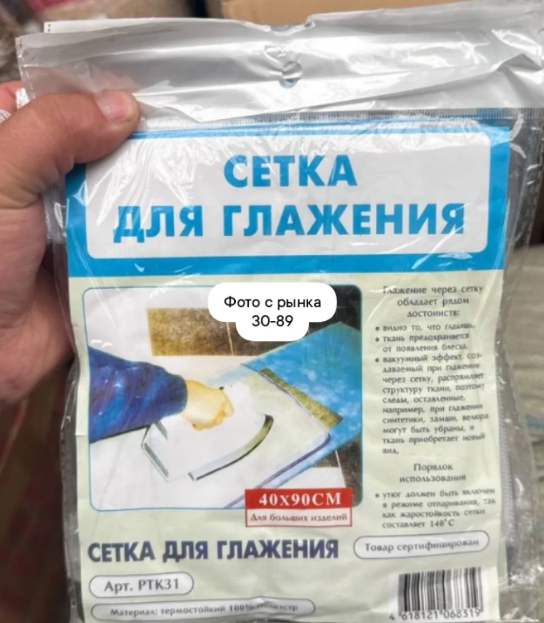 Сетка для глажки белья — фото 5
