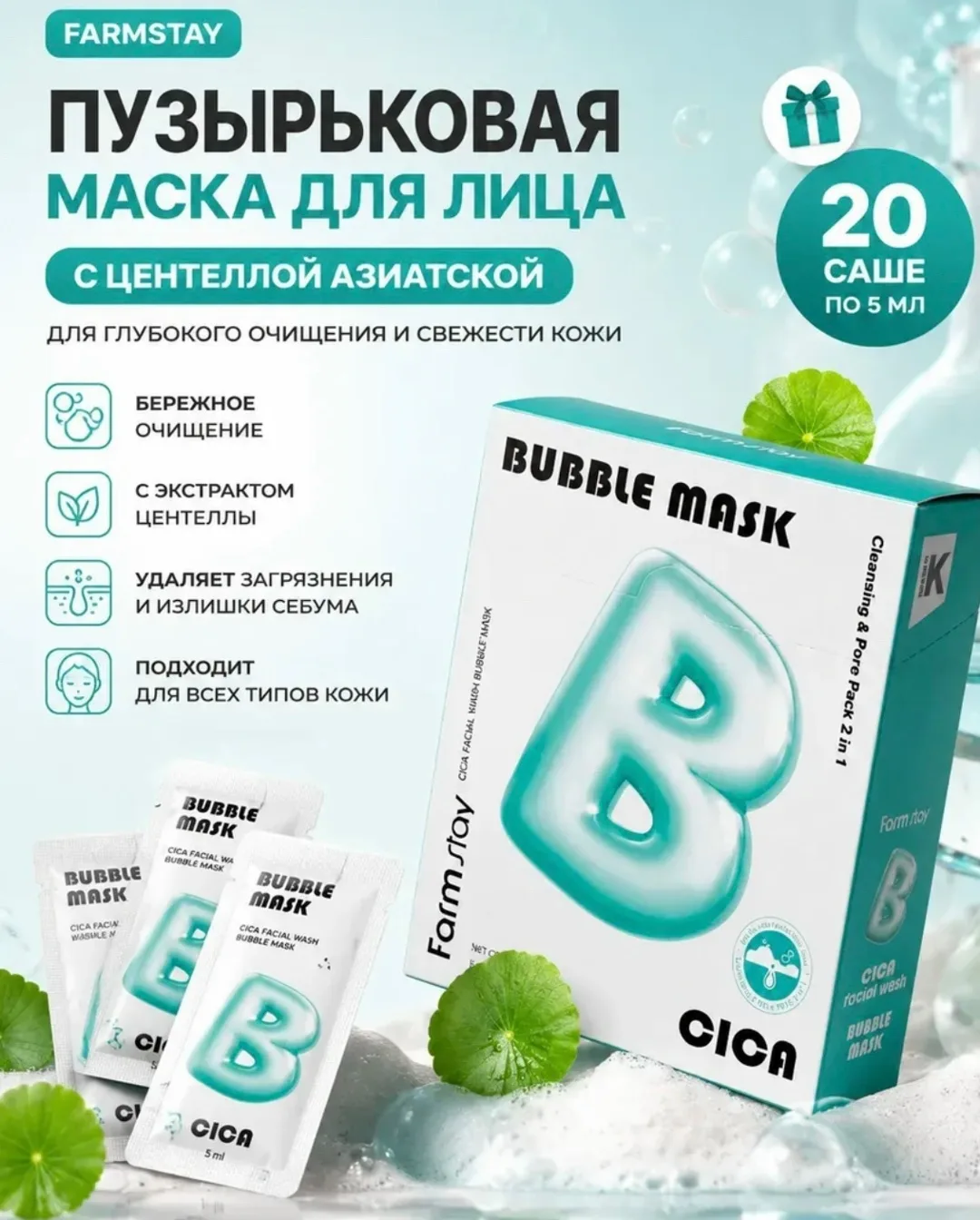 Маска очищающая для лица в упаковке 20 штук — фото 1