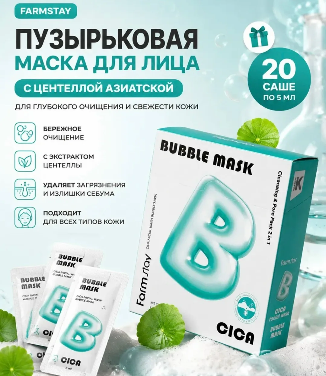 Маска очищающая для лица в упаковке 20 штук — фото 2