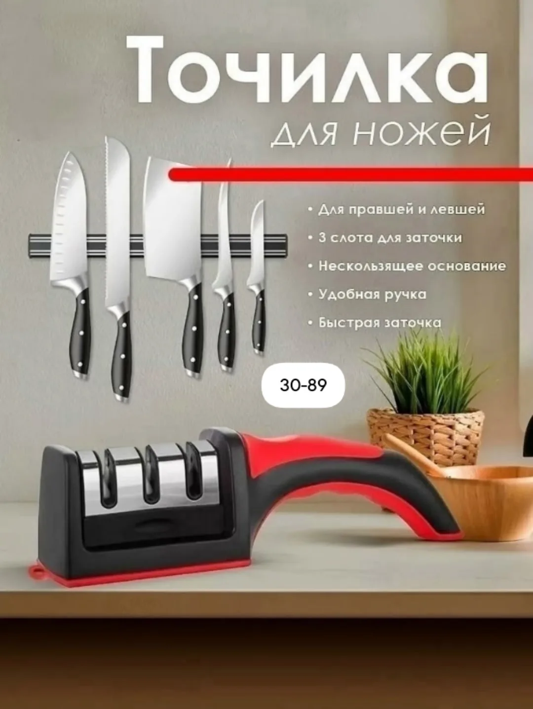 Ножеточка трехуровневая — фото 1