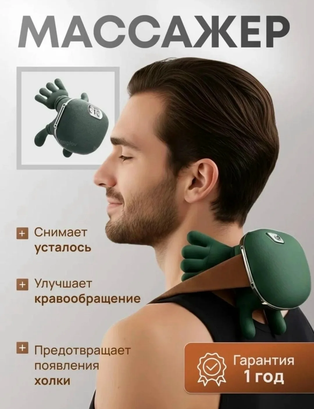 Игрушка Массажер для шеи руки, лён — фото 1