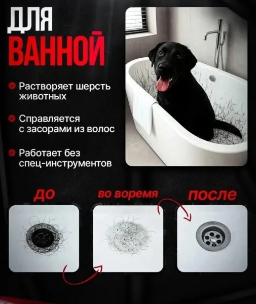 Антизасор - чистящее средство — фото 4