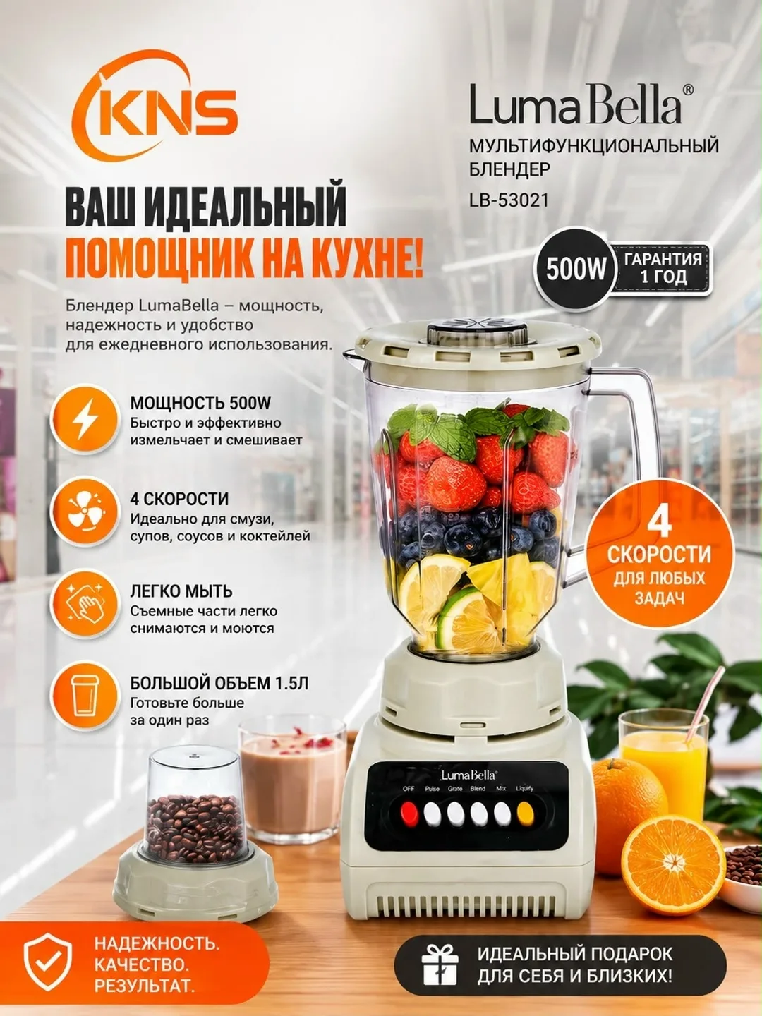 Посуда Блендер для смузи стационарный — фото 1