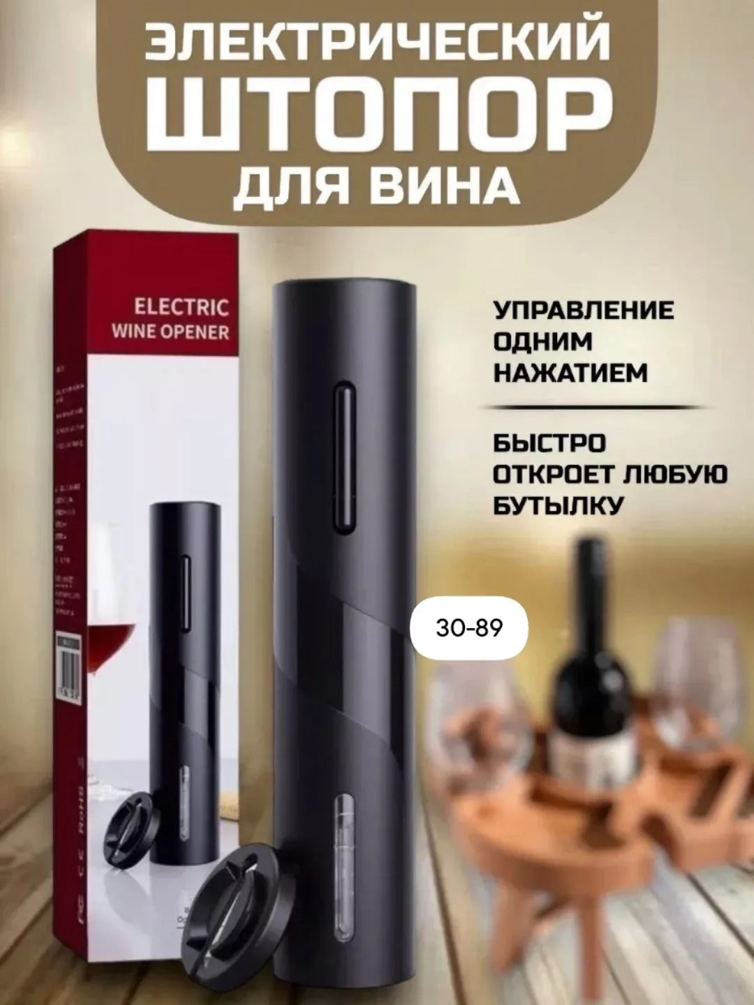 Электрический штопор — фото 7