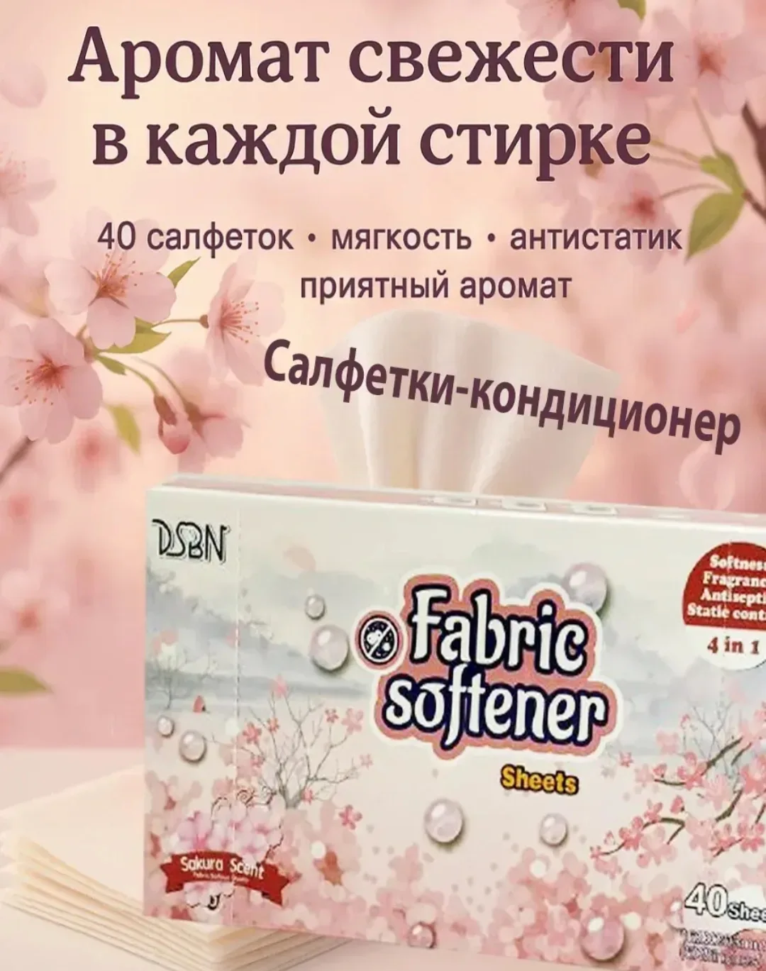 Салфетки-кондиционер для стирки и сушки — фото 2