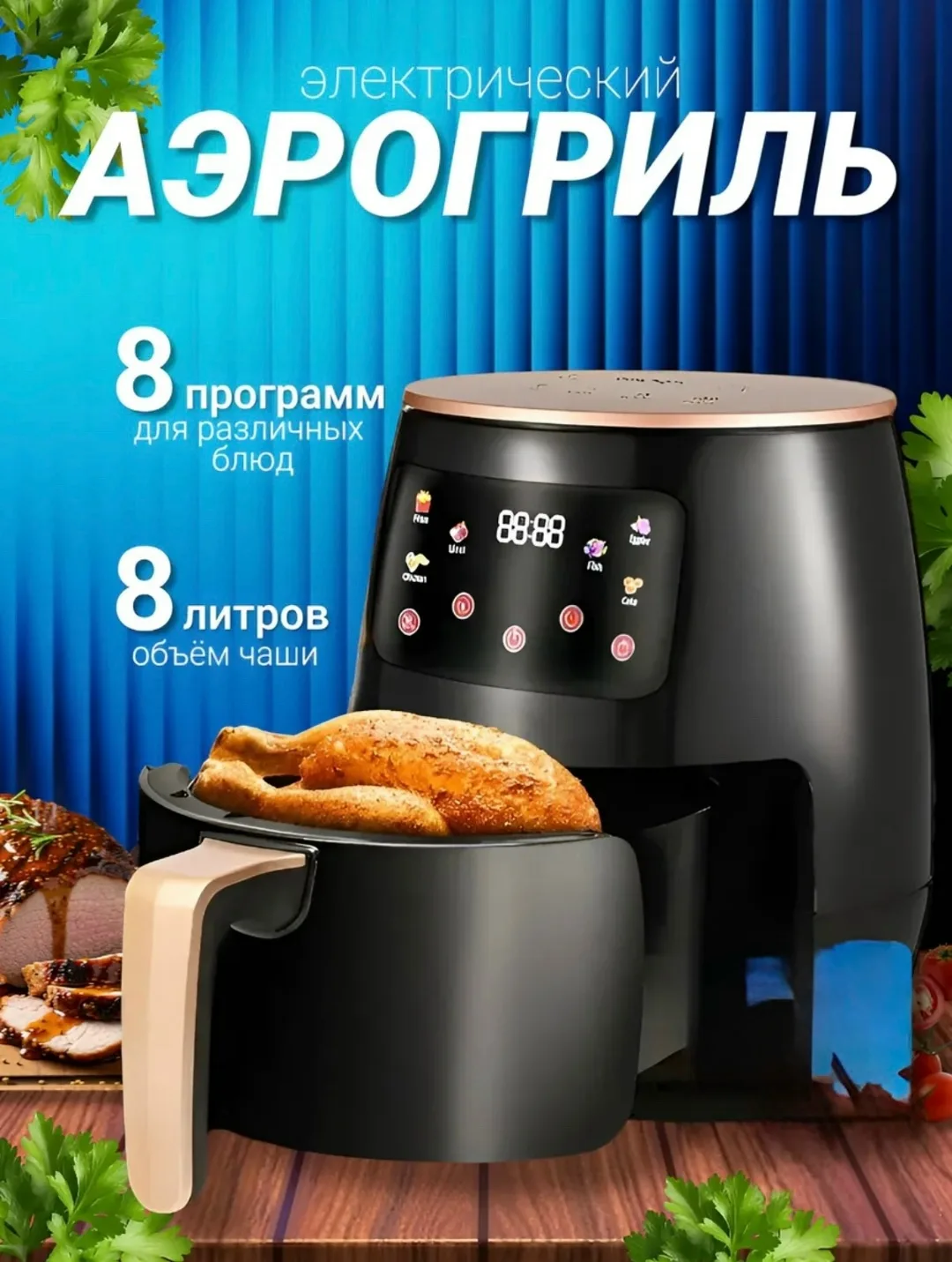 Посуда Аэрогриль на 2400w — фото 4