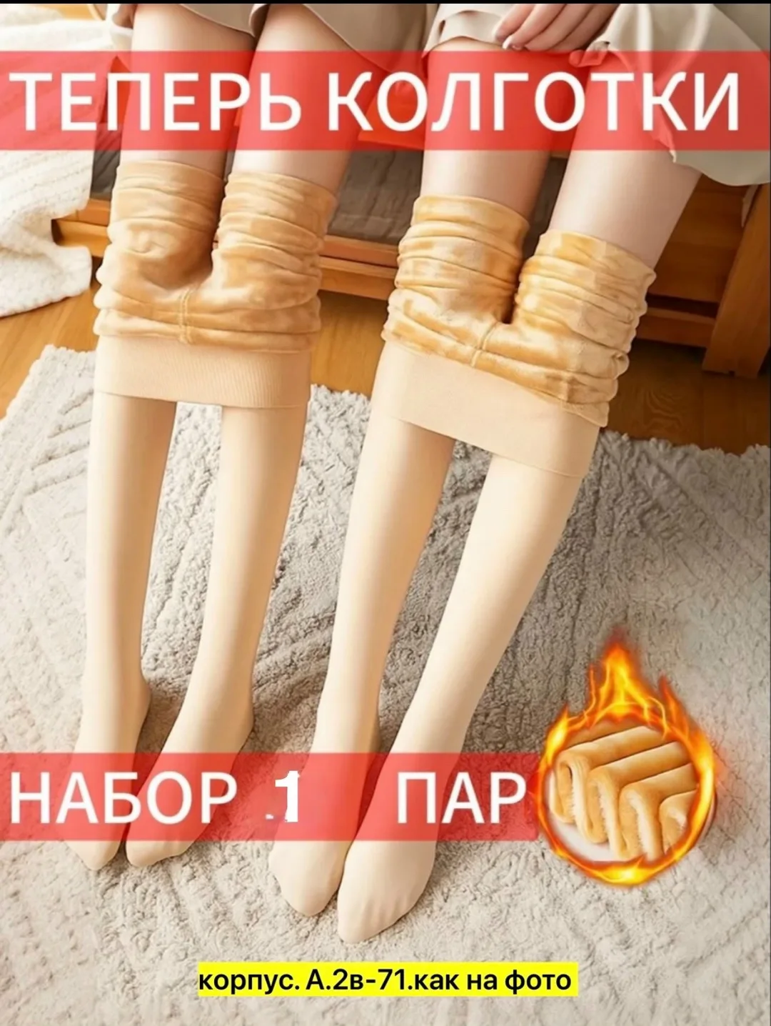 Отличные колготки на меху, кожа — фото 1