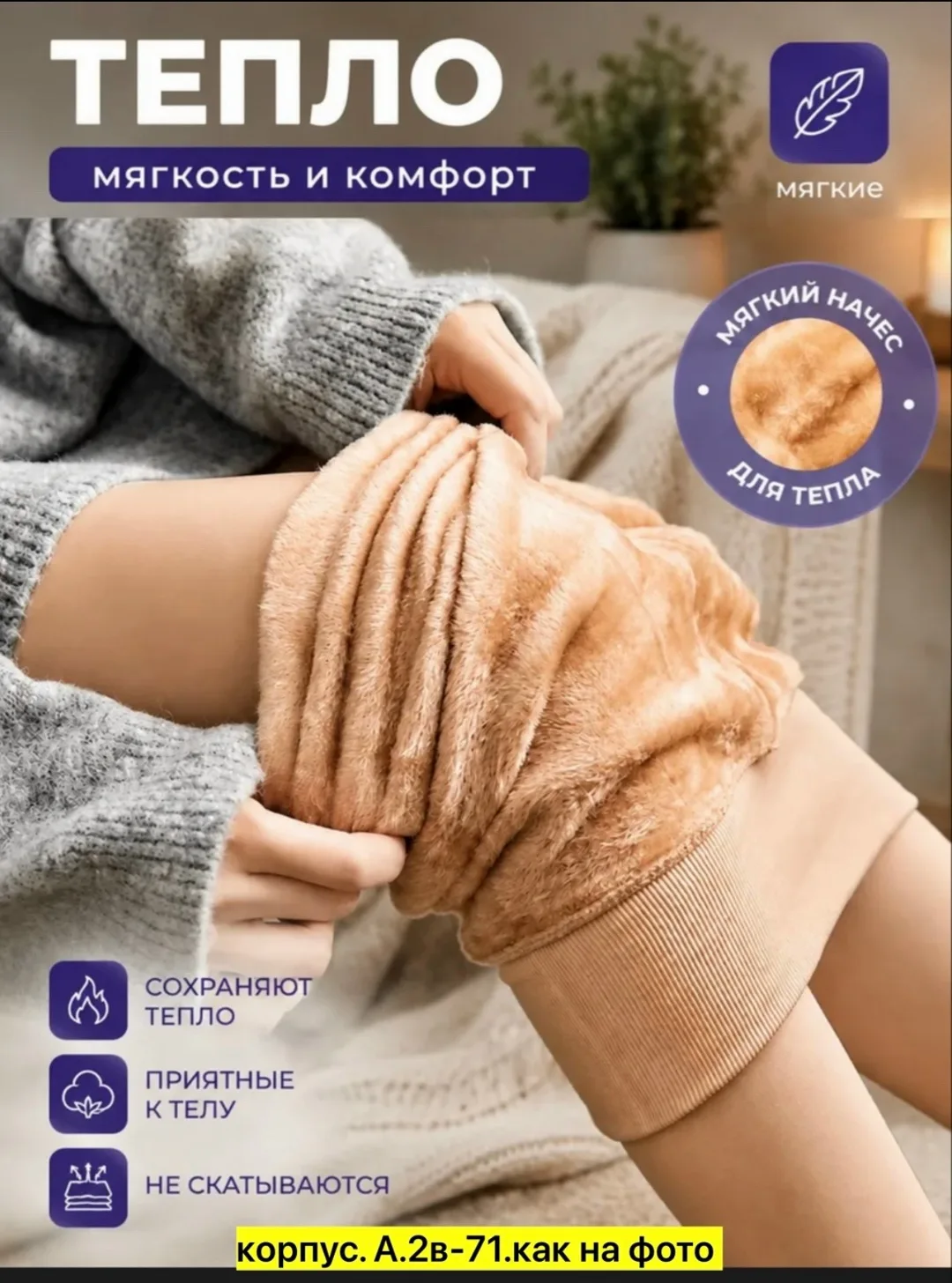 Отличные колготки на меху, кожа — фото 5