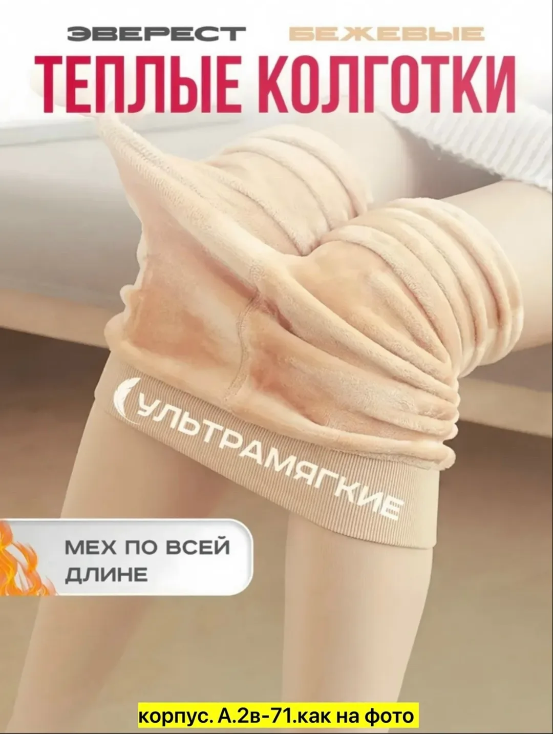 Отличные колготки на меху, кожа — фото 6