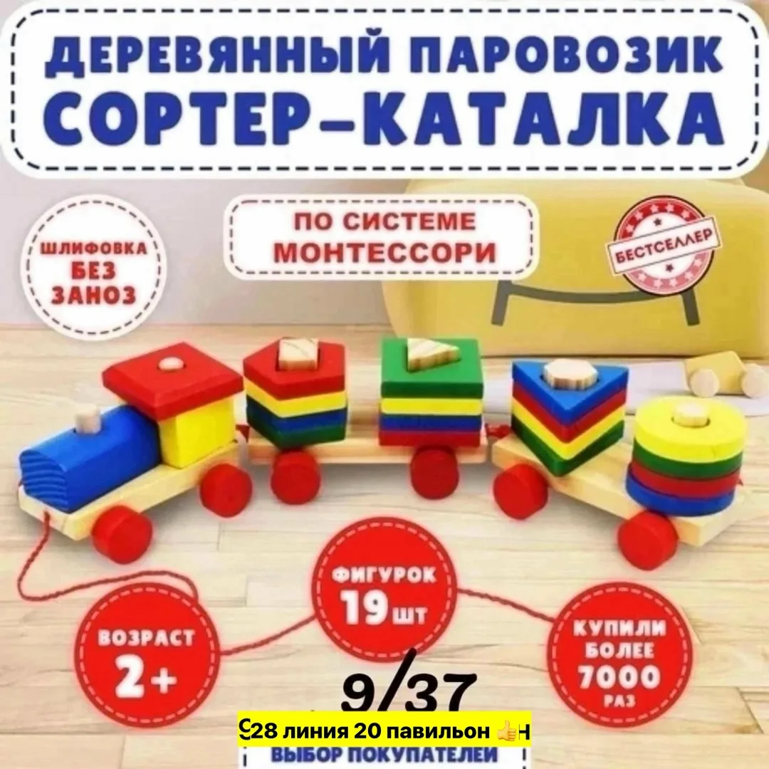 Деревянная развивающая игрушка в виде паровоза с фигурками — фото 2
