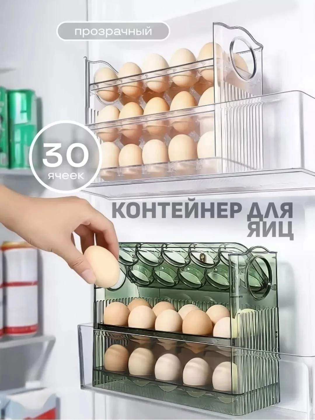Контейнер для яиц на 30 штук в холодильник — фото 3