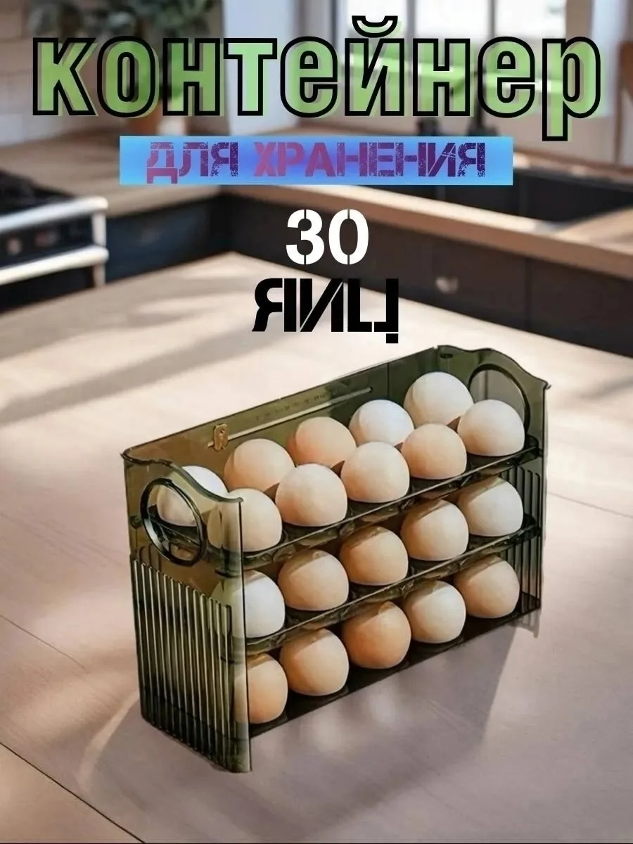Контейнер для яиц на 30 штук в холодильник — фото 7