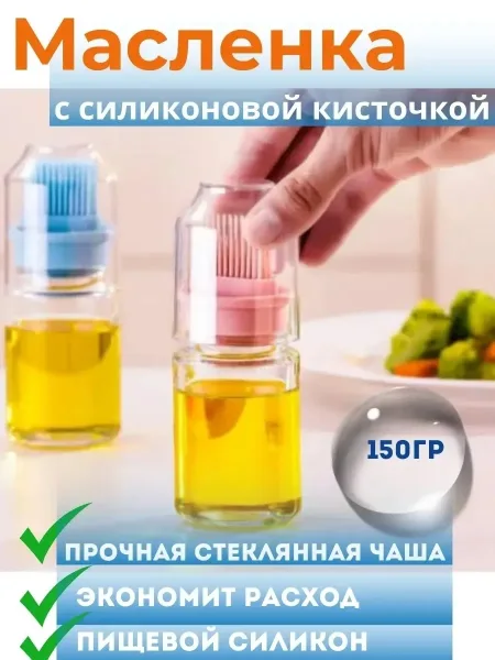 Маслёнка с кисточкой стеклянная — фото 5