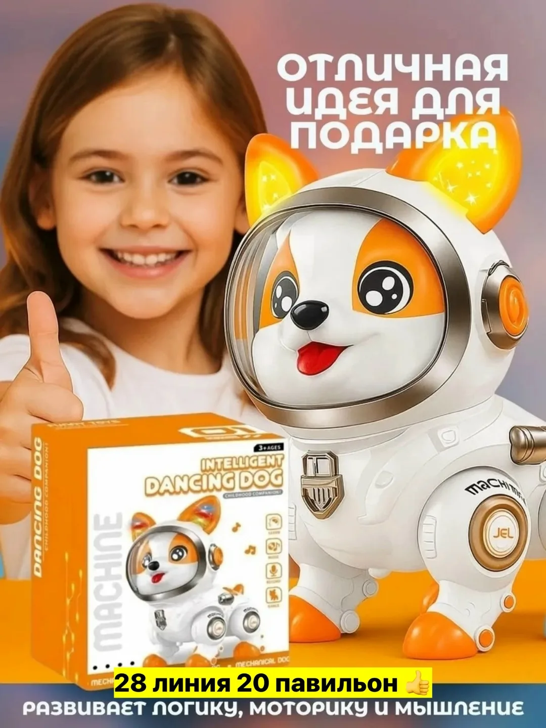 Интерактивная игрушка-робот-собака из пластика для детей и взрослых