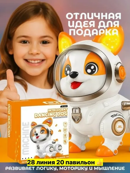 Интерактивная игрушка-робот-собака из пластика для детей и взрослых