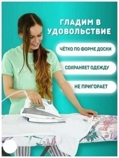 Сумка Чехол для гладильной доски, х — фото 3