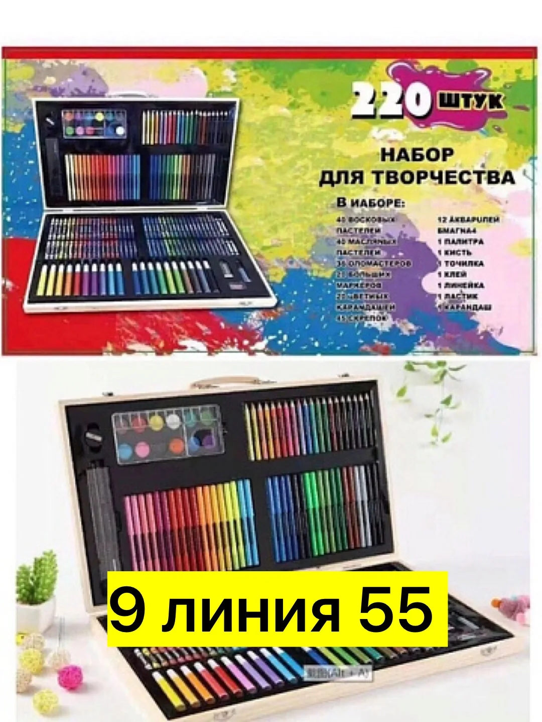 Набор из 220 предметов для творчества в элегантном — фото 4