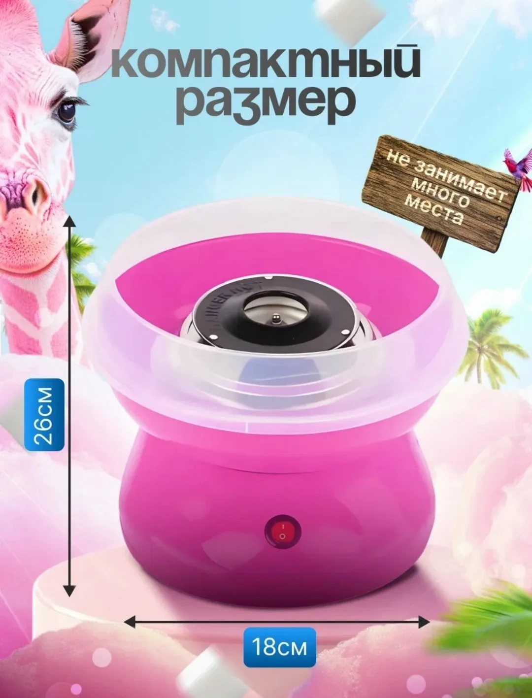 Игрушка Аппарат для приготовления сахарной ваты, лён — фото 5