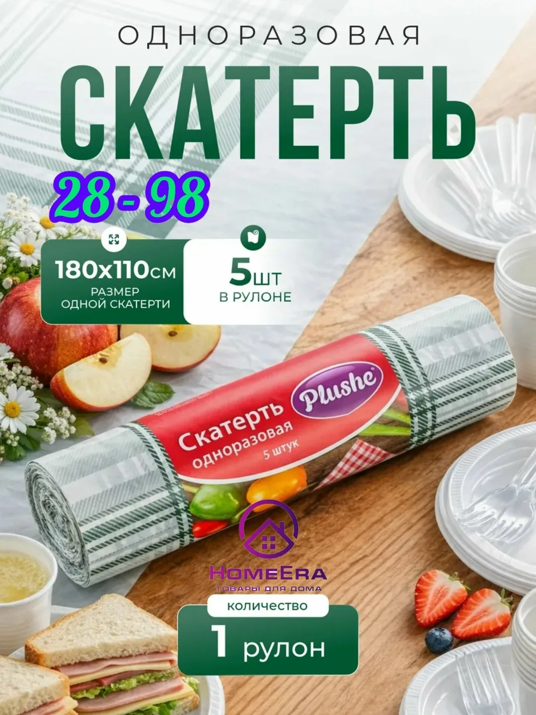 Посуда Скатерть одноразовая в рулоне Клетка — фото 1