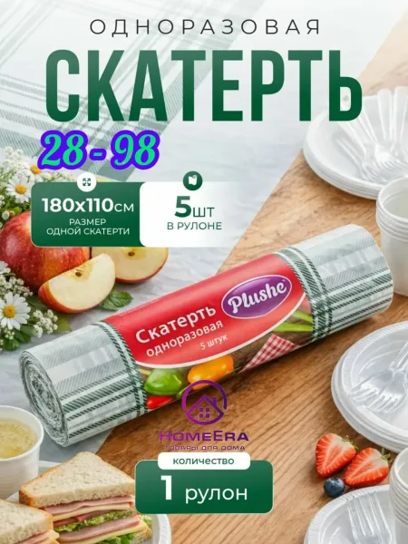 Посуда Скатерть одноразовая в рулоне Клетка — фото 1